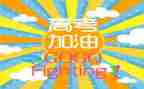 2023高考演讲稿推荐5篇