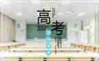关于高考的演讲稿范文8篇