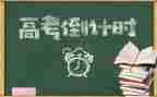 对高考的演讲稿5篇