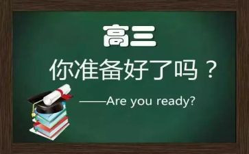高三毕业演讲稿精选7篇