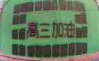 我上高三了作文800字模板8篇