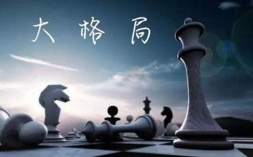 构建发展格局心得体会8篇