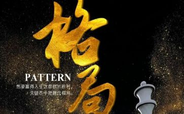 大格局小格局作文6篇