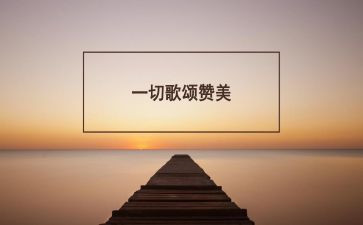 歌颂19的演讲稿通用8篇