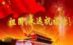 歌颂毛的演讲稿优秀8篇