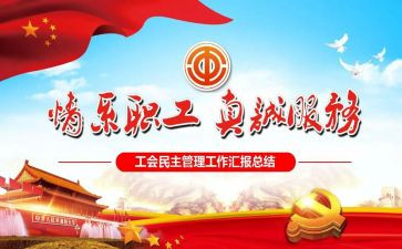 工会工作月工作总结模板5篇