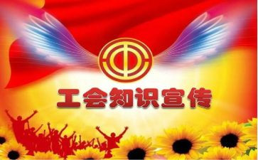 分工会活动方案6篇