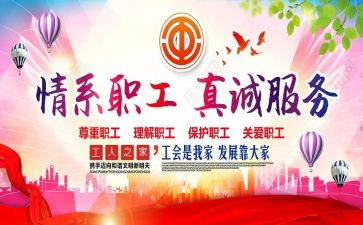 工会活动元旦活动方案6篇