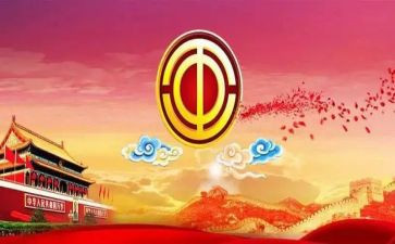 春节工会活动方案8篇