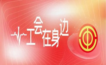 春节工会活动方案模板8篇