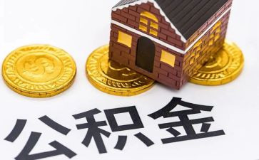 公积金月工作总结5篇