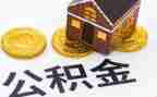 公积金月工作总结5篇