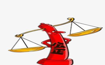 关于公平的作文6篇