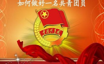 共青团历史心得体会7篇