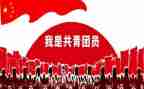 共青入团申请书范文推荐8篇