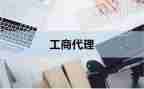 工商专业调查报告6篇