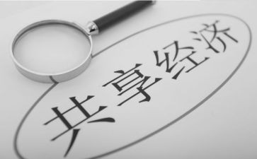 共享单车实践心得8篇