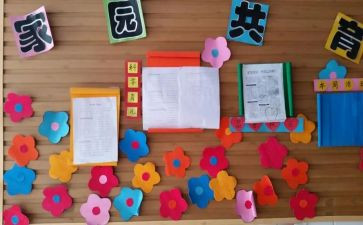 家园共育心得5篇