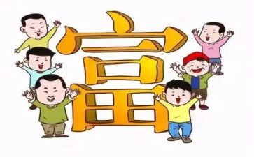 致富事迹7篇