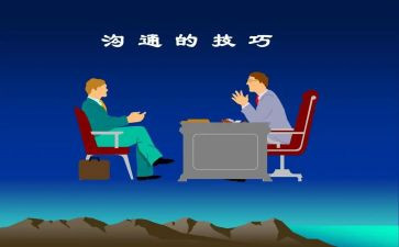 心与心的沟通心得体会最新7篇