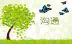 微沟通心得体会通用5篇