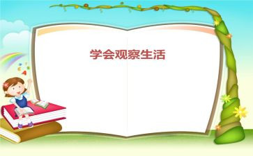 观察植物的小作文300字8篇
