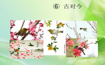 古对今优质课教案推荐5篇