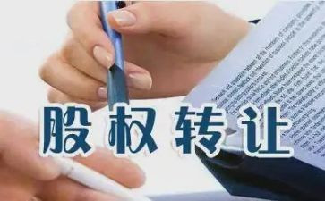 股份转让合同模板8篇