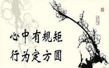 立规矩的演讲稿优质7篇