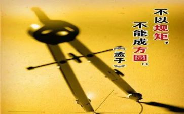 对守规矩的心得体会优秀7篇