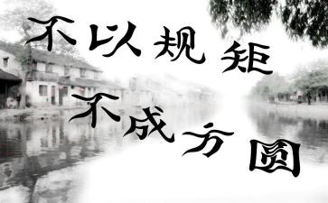 严守纪律和规矩心得体会8篇