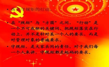 对守规矩的心得体会8篇
