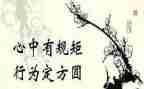 立规矩的演讲稿优质7篇