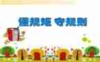 爱和规矩心得6篇
