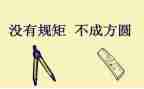 遵守规矩演讲稿7篇