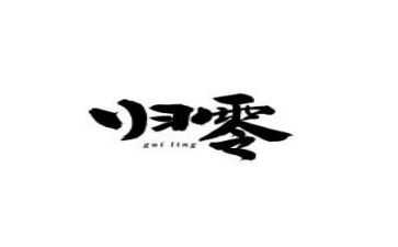 质量归零心得体会通用6篇