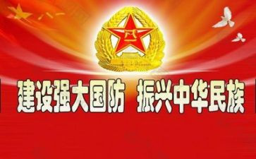 大学生国防心得体会7篇