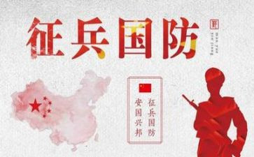 读国防论心得体会最新5篇