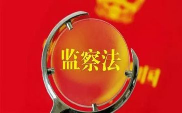 监察培训心得体会5篇