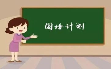 体育国培计划心得体会7篇
