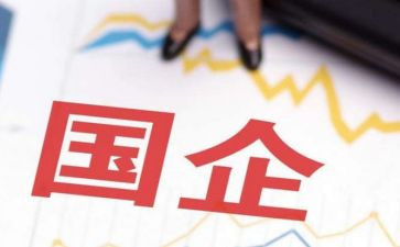 国企日工作总结精选5篇