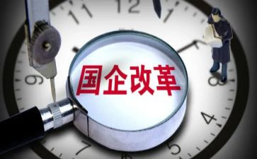 国企魂演讲稿7篇