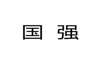 少年中国强演讲稿参考8篇