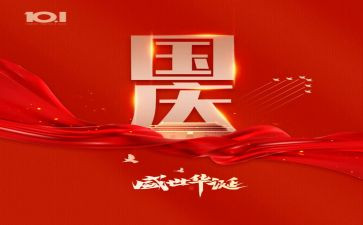 国庆的作文500字作文最新7篇