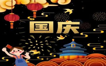 庆国庆系列活动总结6篇