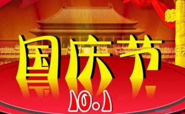庆国庆优秀作文通用7篇
