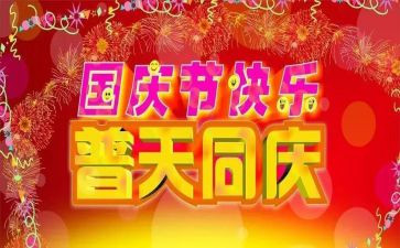 迎国庆的活动的总结模板6篇