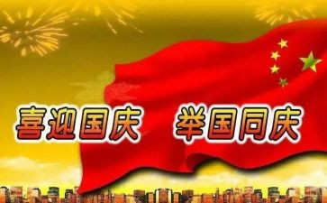 国庆颂演讲稿优秀8篇