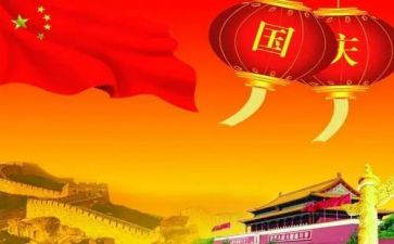 迎国庆演讲稿2023500字模板6篇