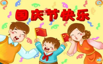 国庆颂演讲稿精选6篇